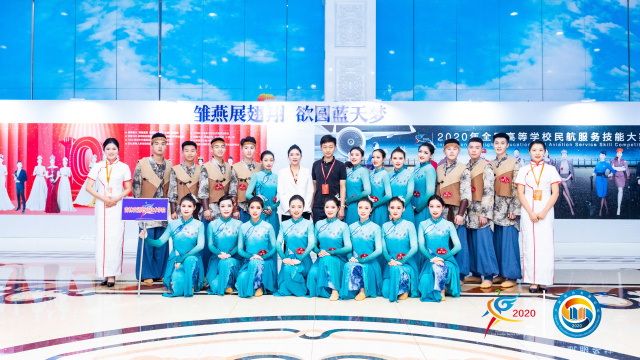 2020年全國高等學校民航服務技能大賽 科技賦能，匠心鑄就藍天夢想