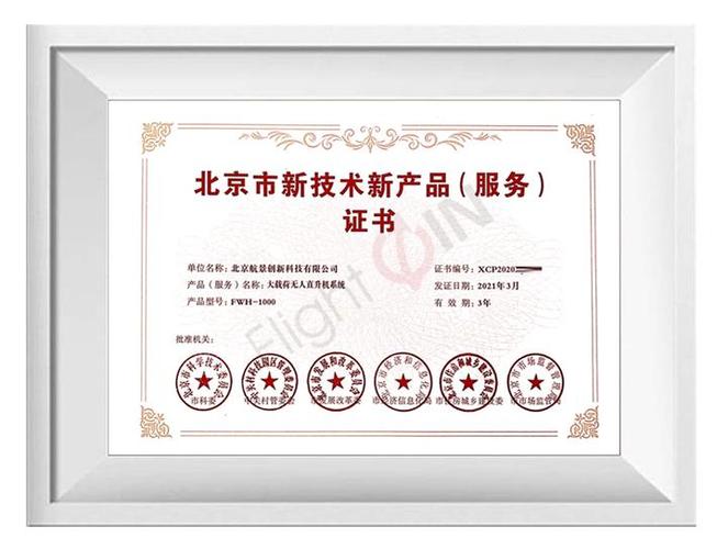 航景創新獲得《北京市新技術新產品